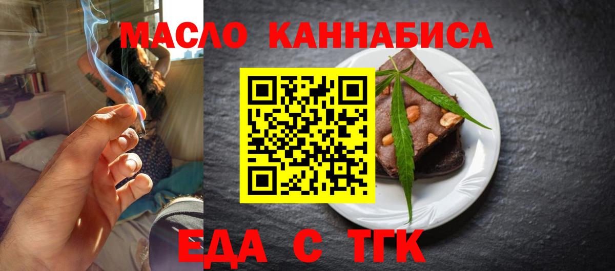 Еда ТГК конопля  Вход с VPN  Ногинск 