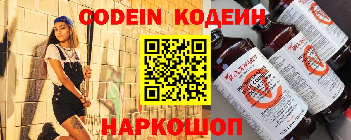 Кодеиновый сироп Lean напиток Lean (лин)  Вход с VPN  Кодеин Purple Drank  Ногинск 
