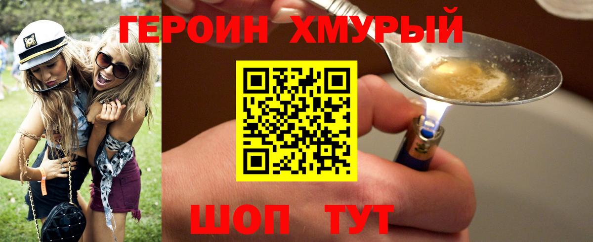 Героин герыч Ногинск