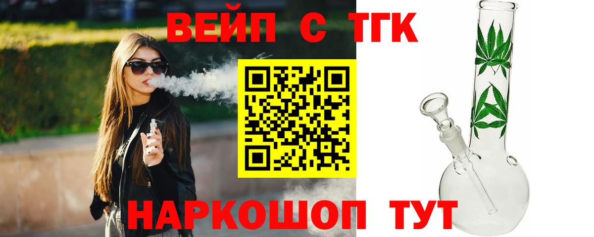 Дистиллят ТГК концентрат  ТГК вейп с тгк  Ногинск  Вход с VPN 